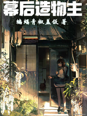 幕后造型