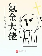 影视世界大闲人 笔趣阁
