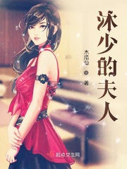 沐爷夫人