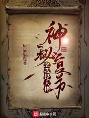 神秘复苏在哪里可以看