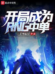开局成为ig中单