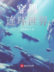 穿越连环世界小说在线阅读无弹窗