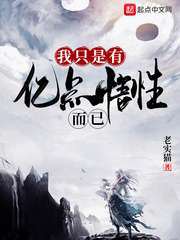 我只是有亿点悟性 小说