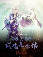 斗罗光暗武魂李信