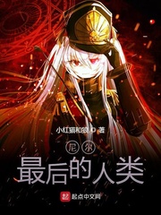 最后的人类游戏