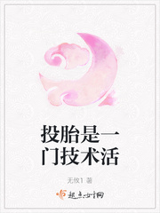 投胎真的是个技术活