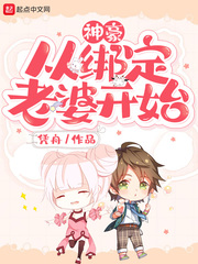 神豪从绑定老婆开始无弹窗