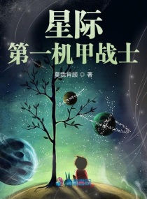 星际第一战斗鸡作者