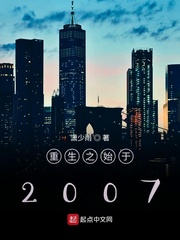 重生之始于落日4