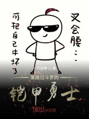 斗罗之铠甲勇士