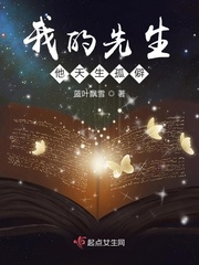 我的先生他天生孤僻txt下载