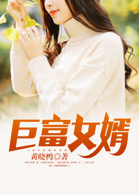 何金银神级豪婿