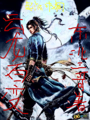 云龙百变小说全文免费阅读无弹窗