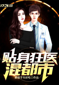 透视狂医混都市电视剧