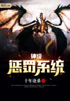 神级惩罚系统469章