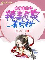 神医辣妻山里汉。 小说