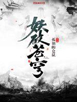 妖沧海的所有小说