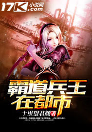霸道兵王在都市免费阅读无弹窗