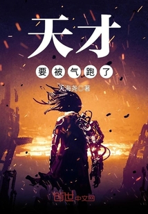 天才天才