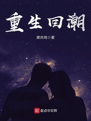 犀共鸣的小说重生回潮