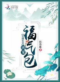 空间种田:穿成农家奶凶小福包