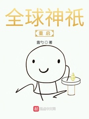 全球神祇时代 顶点