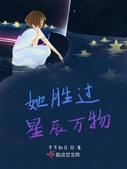 他胜过世间万物
