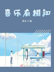 冷暖有相知 喜乐有
