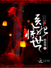百里红妆魅王宠妻 鬼医执绔妃