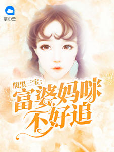 腹黑三宝