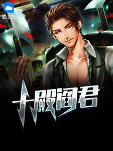 十殿阎君小说下载