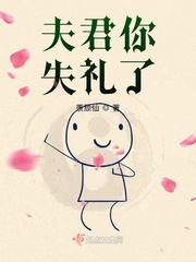 夫君你咋了
