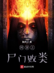 网游之丧尸小说