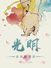 光明可期