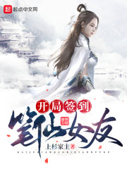 开局签到女朋友系统