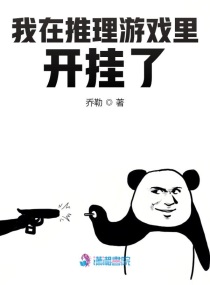 我推理太强了