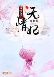 无情皇子笔趣阁小说免费阅读下载