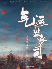 气运 最新章节 无弹窗