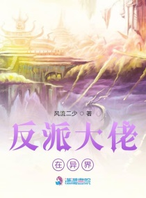 反派大佬在线掉马 小说