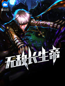 都市长生仙帝杨尘女主不是苏雅吗