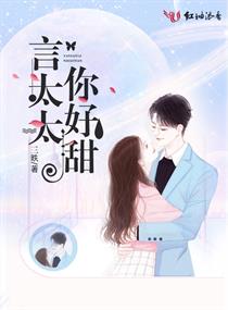 顾太太你好甜呀