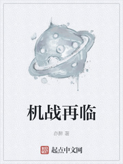 机战皇在线阅读