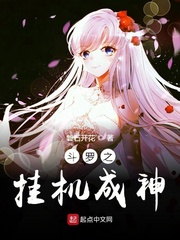 我靠面板挂机成神