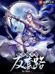 从圣墟开始反套路 第210章