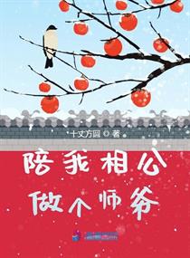 陪相公读书上一句是什么