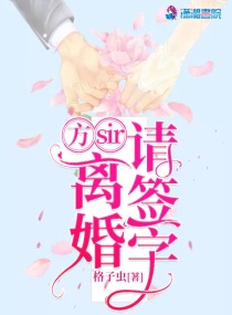 方sir离婚请签字百度云