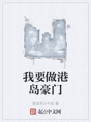 我要做港岛豪门书本网