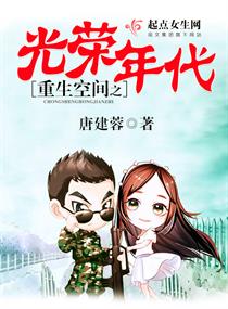 重生空间之光荣年代txtepub