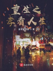 重生之孝敬宪皇后免费阅读一一下