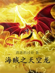 海贼之天龙人主